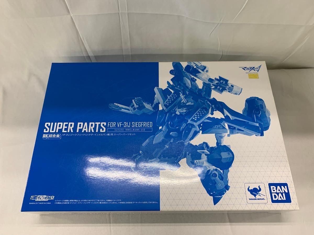 【未開封】DX超合金 VF-31Jジークフリード（ハヤテ・インメルマン機）用スーパーパーツセット 6,378円