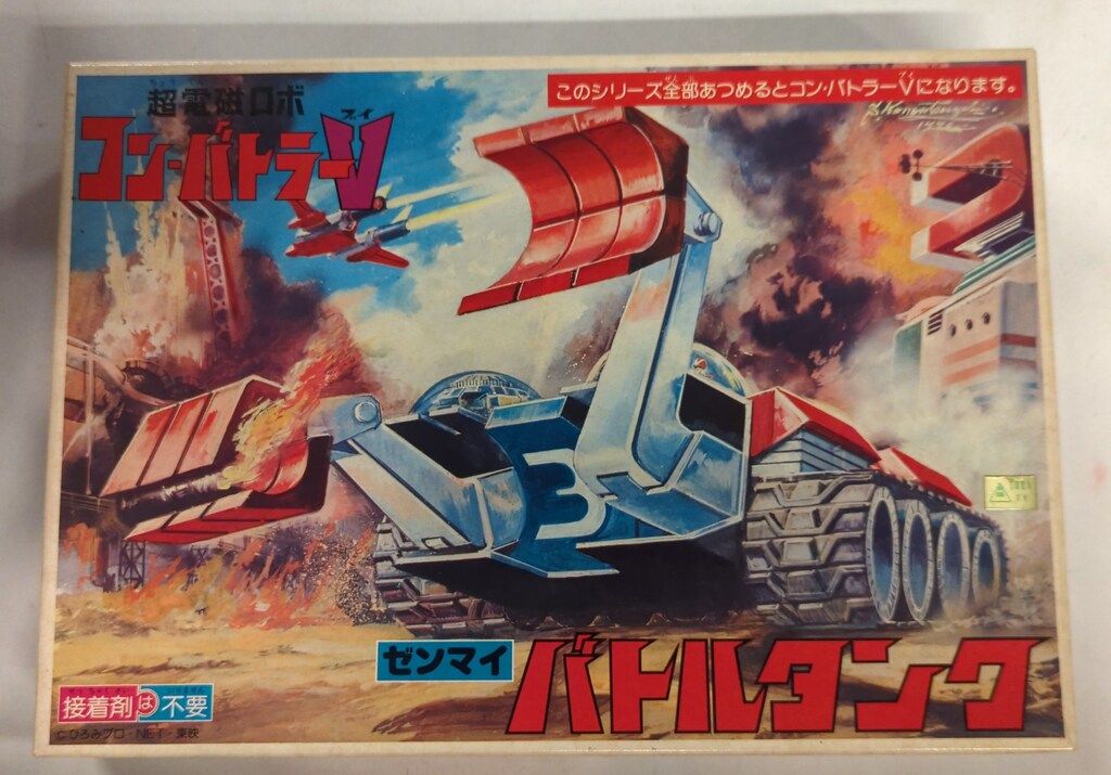 バンダイ カスタムシリーズ/コンバトラーV バトルタンク/カスタムシリーズ/コンバトラーV 6