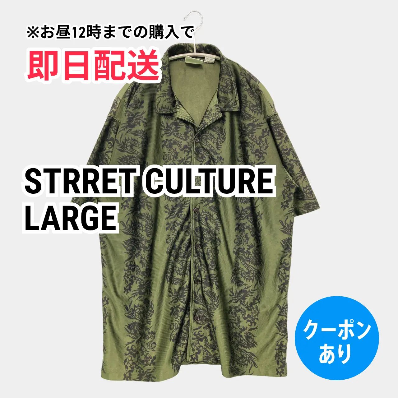 STRRET CULTURE シャツ/ブラウス LARGE グリーン その他総柄 ミドル丈 半袖 オープンカラー メンズ
