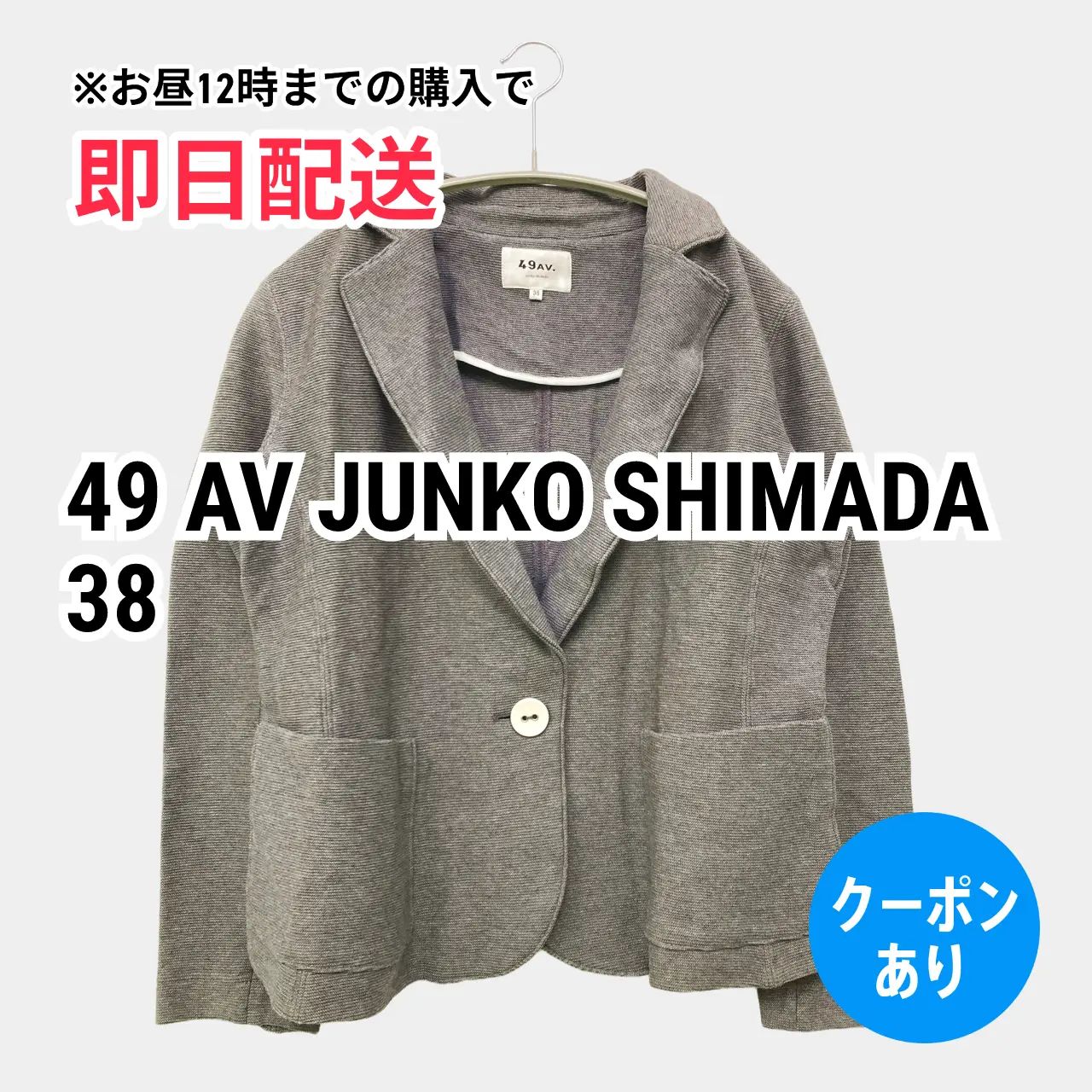 49 AV JUNKO SHIMADA アウター 38 グレー コットン 無地 ショート丈 フードなし ボタン留め レディース