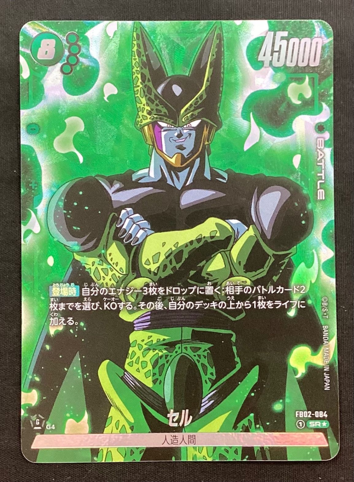 今だけ割引】ドラゴンボールカード FB02/084/SRS パラレル)セル - メルカリ