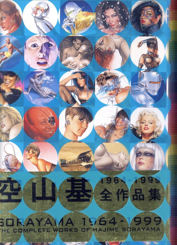 作品社 空山基 空山基全作品集1964-1999 カバー青色 (帯付) 5,701円