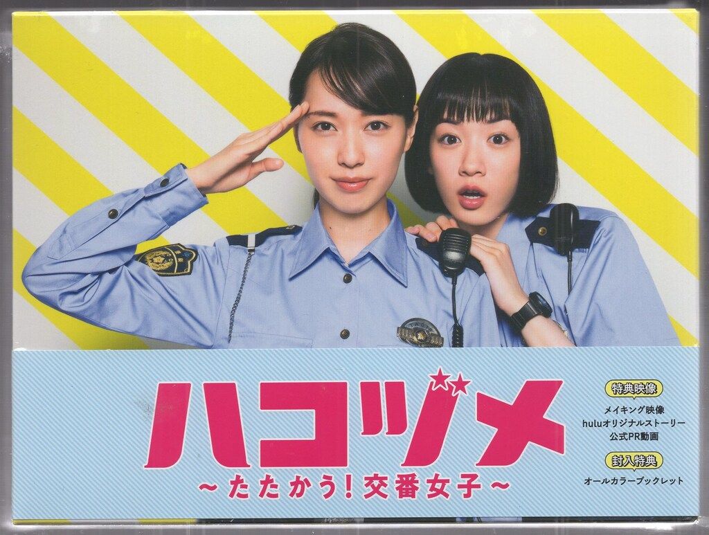 国内ドラマBlu-ray ハコヅメ~たたかう!交番女子~ Blu-ray BOX