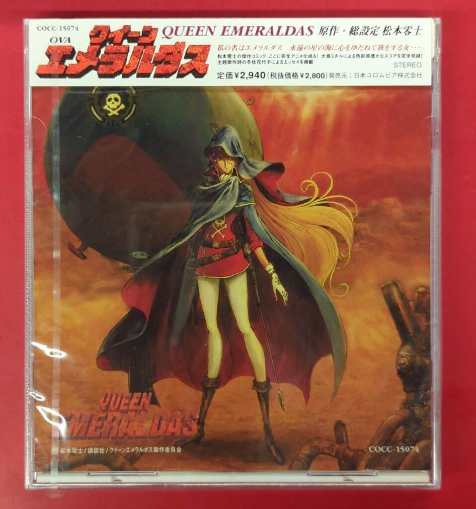 アニメCD クイーンエメラルダス オリジナルサウンドトラック - メルカリ