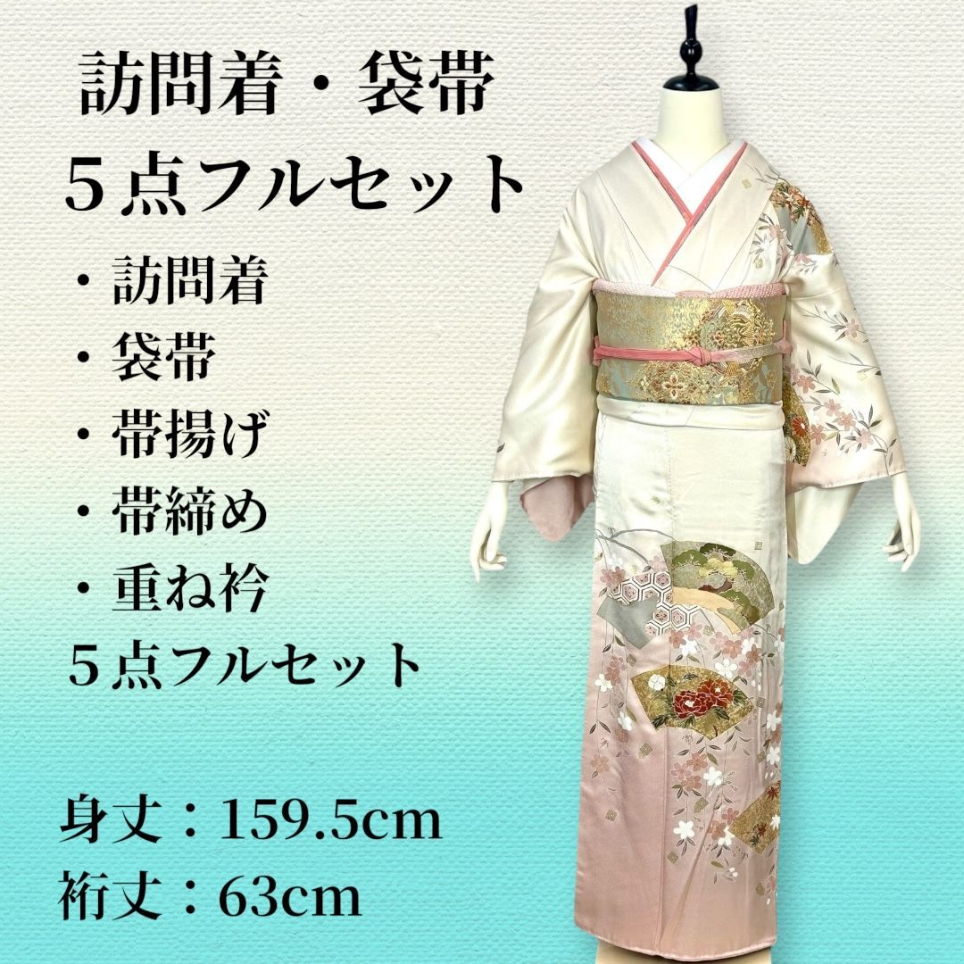 豪華5点セット 訪問着 袋帯 扇面 古典花文様 ピンク ぼかし 七五三 入学式 結婚式