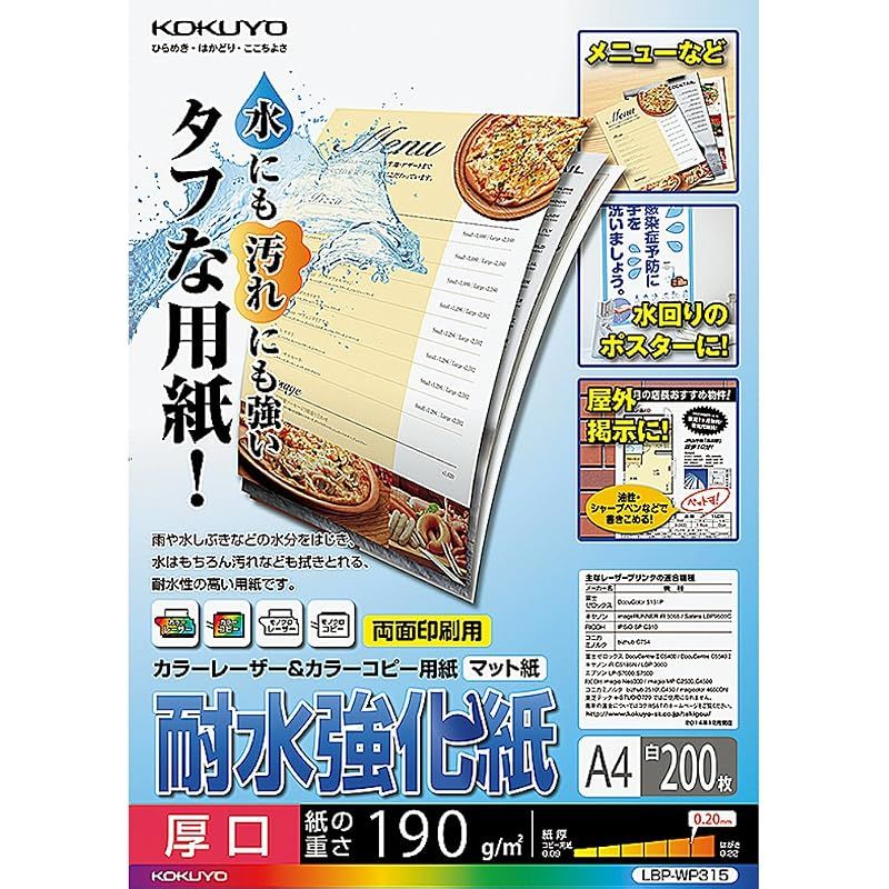 コクヨ(KOKUYO) レーザープリンタ用紙 耐水強化紙 A4 200枚 LBP-WP315