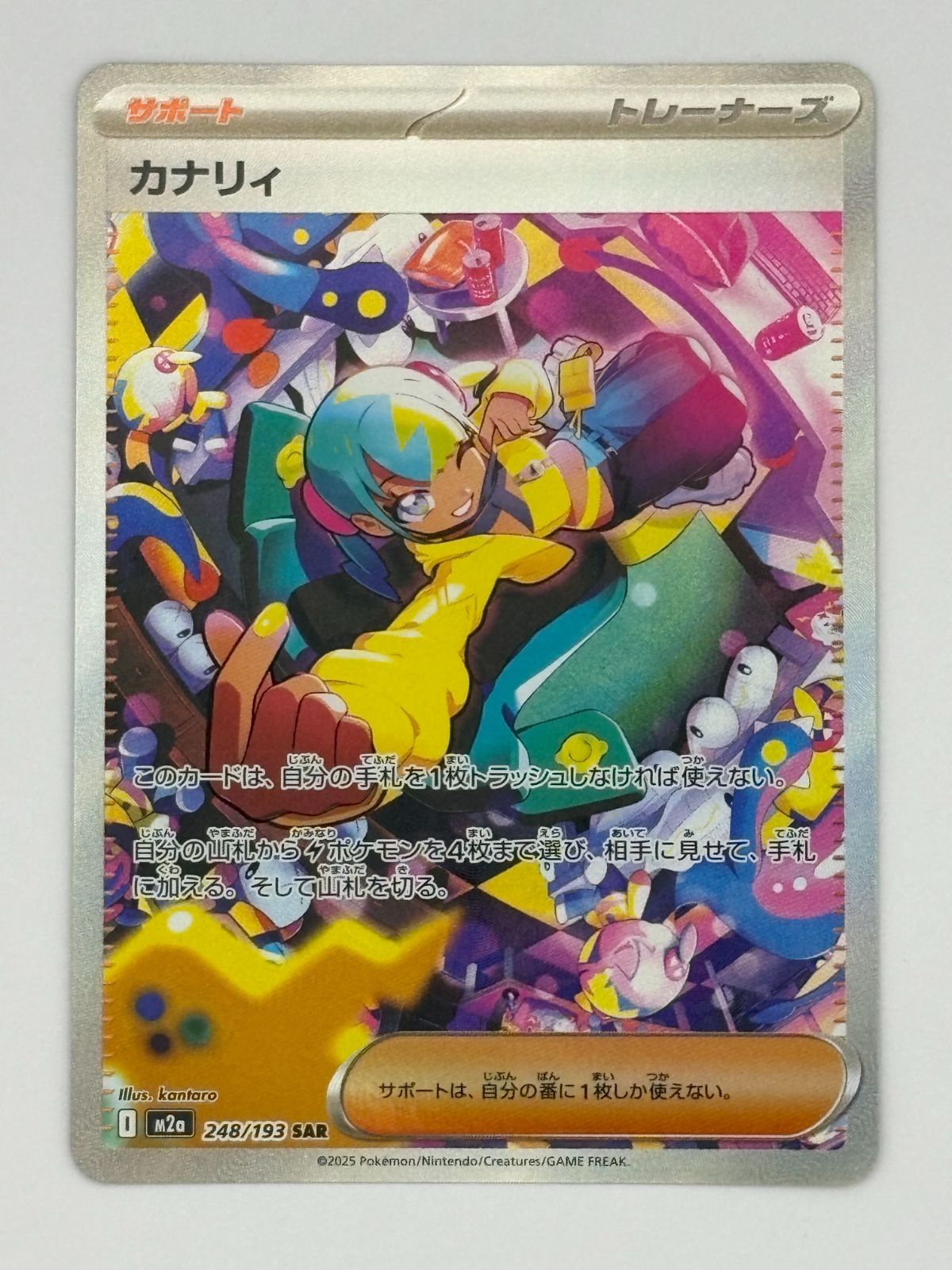 カナリィ SAR M2a 248/193 ポケモンカード - メルカリ