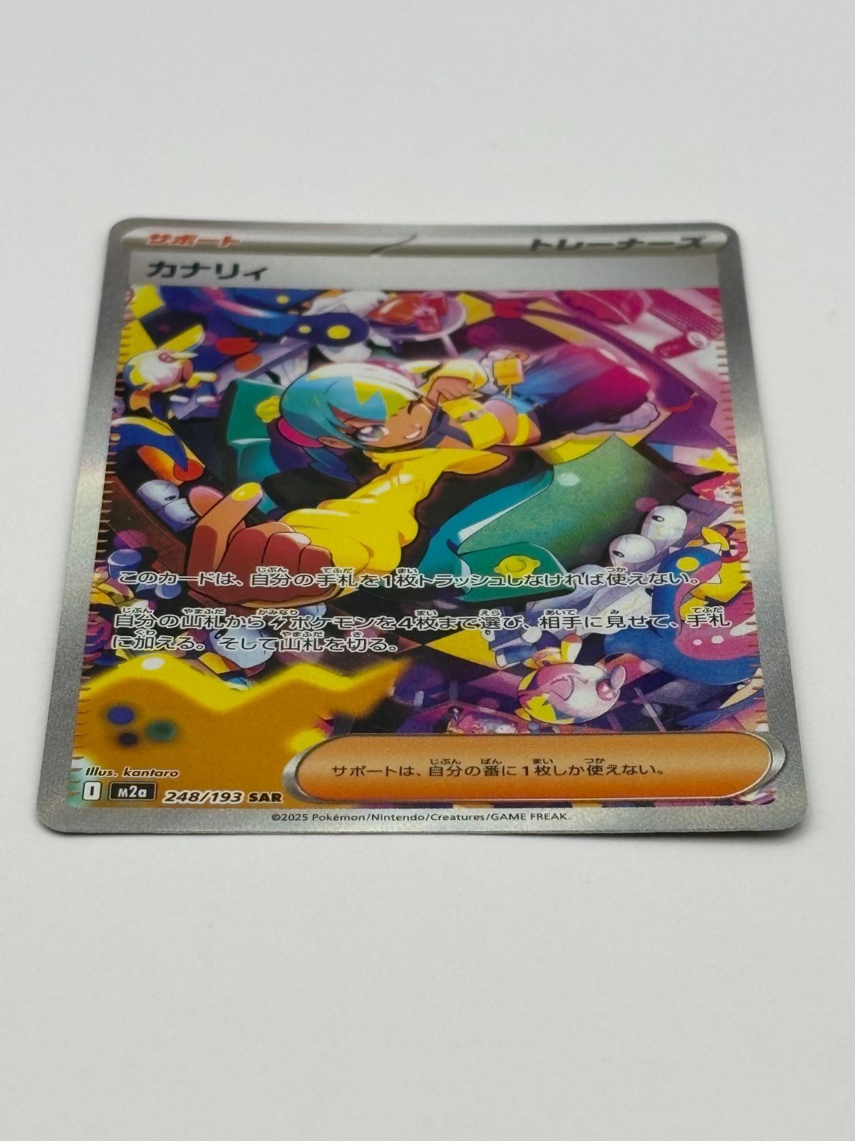 カナリィ SAR M2a 248/193 ポケモンカード - メルカリ