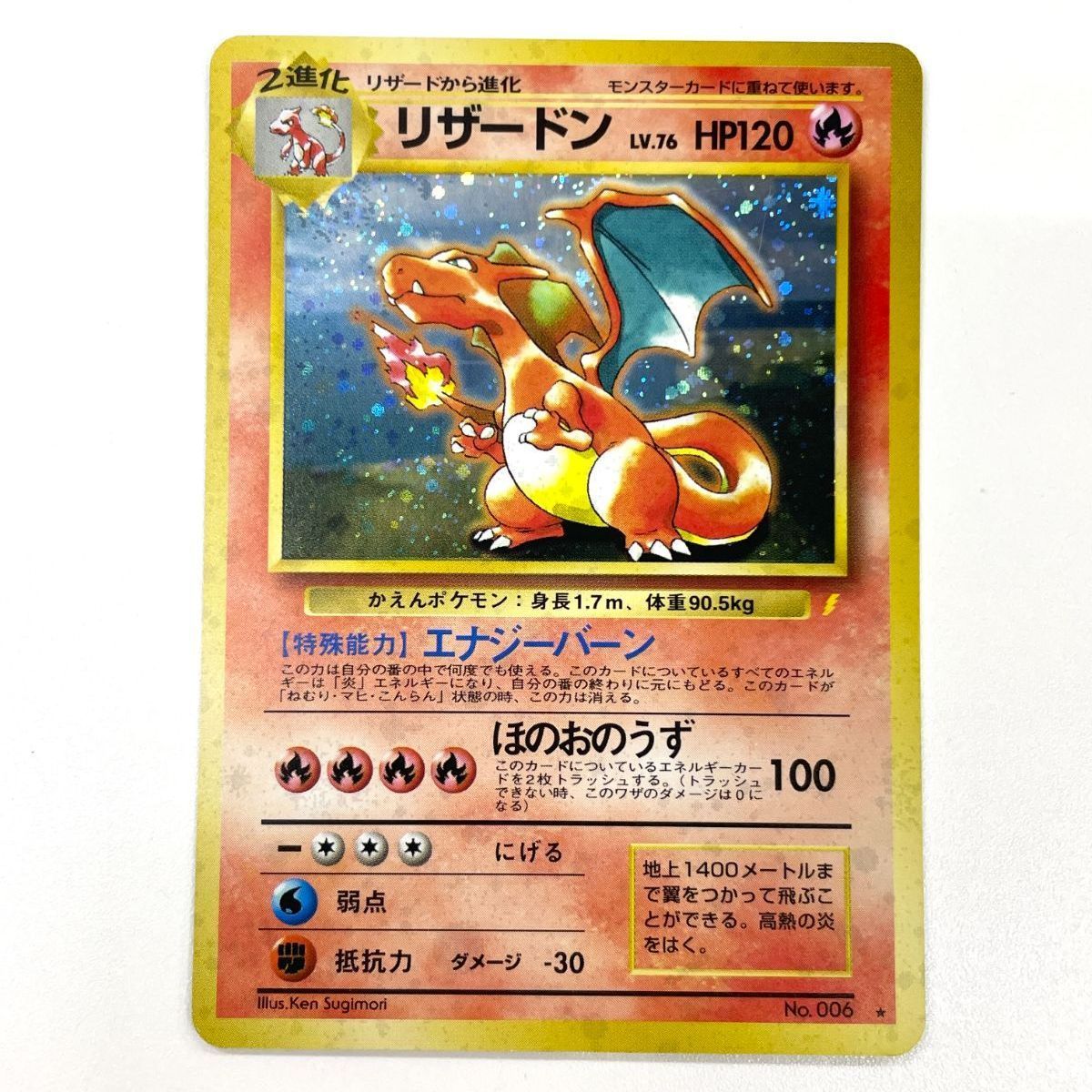 ポケモンカード 1999 リザードン とりかえっこプリーズ キャンペーンカード CD PROMO 旧裏 ホロ No. 006