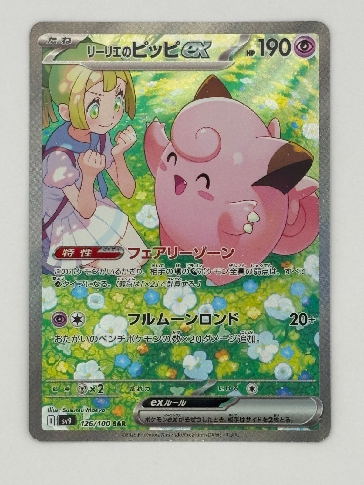 Raw Lillie's Clefairy ex SAR 126/100 Pokemon card listing on Mercari
