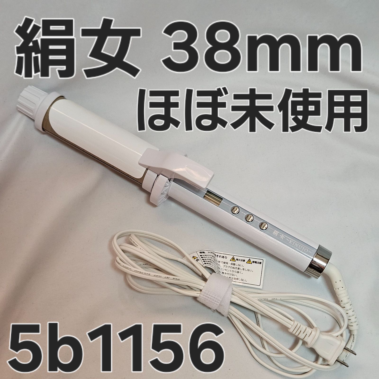 KINUJO カールヘアアイロン 38mm KC38N ホワイト 絹女 絹女 KINUJO