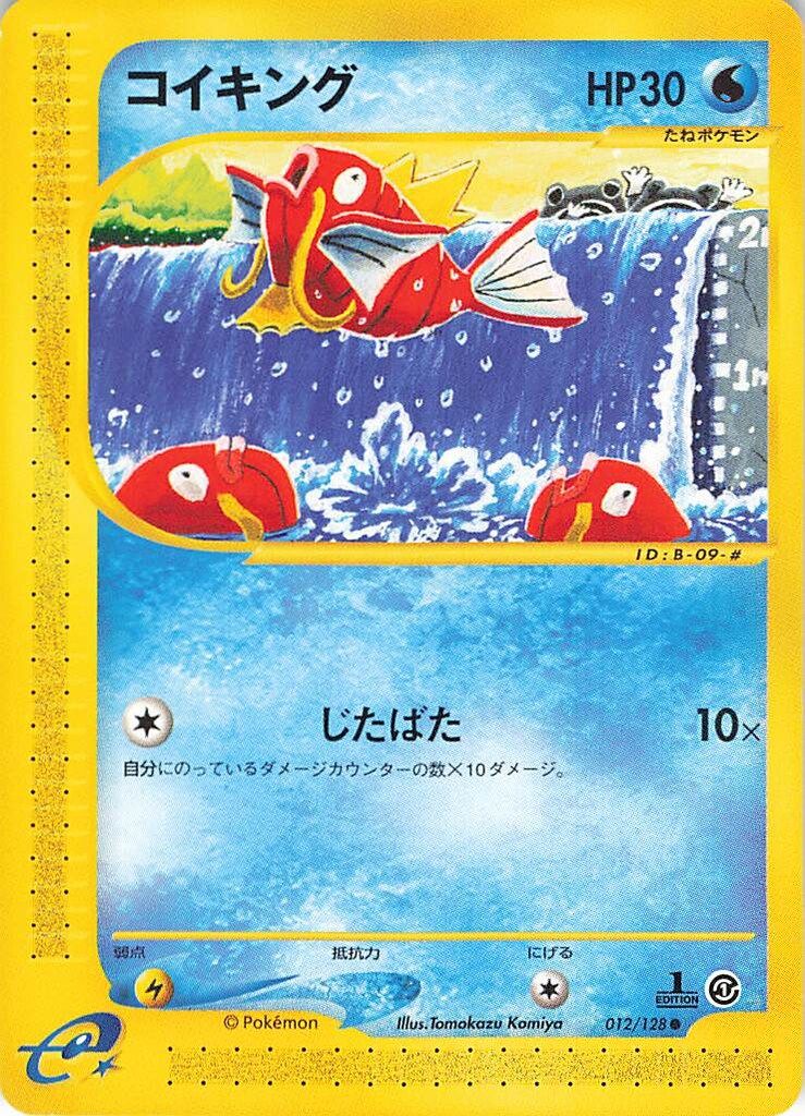 Pokemon e1弾 012/128 コイキング ●