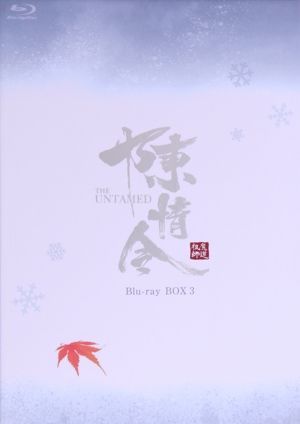 陳情令 Blu-ray BOX3【初回限定版】 シャオ・ジャン,ワン・イーボー,ワン・ジュオチョン[BD](中古)