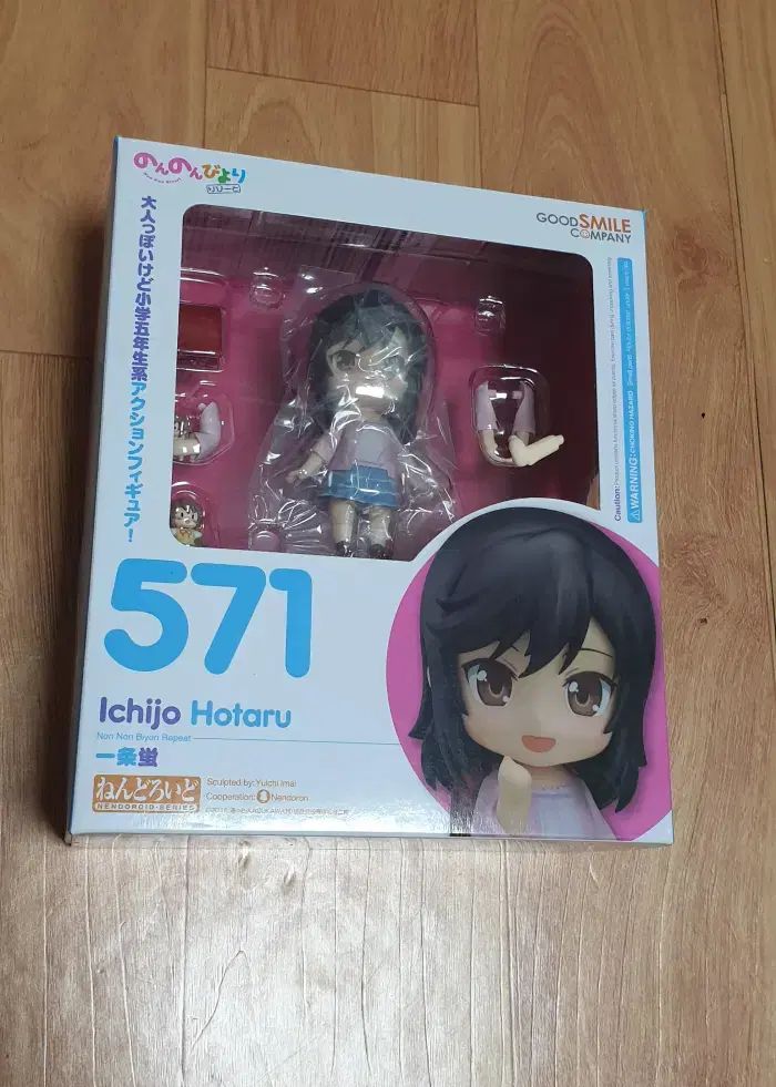 ねんどろいど 571 一条 蛍 特典 含む