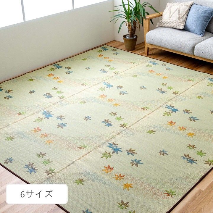 足元から、部屋の空気が変わる 楓 ラグ 約174×261cm