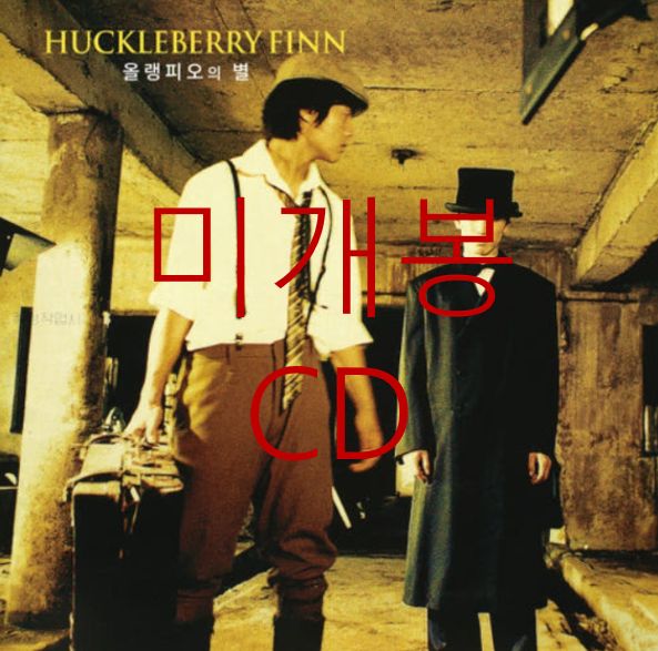 未開封 ハックルベリー・ピン （ Huckleberry Finn ） ー 3 家 ／ オレンフィオの 出演者 CD