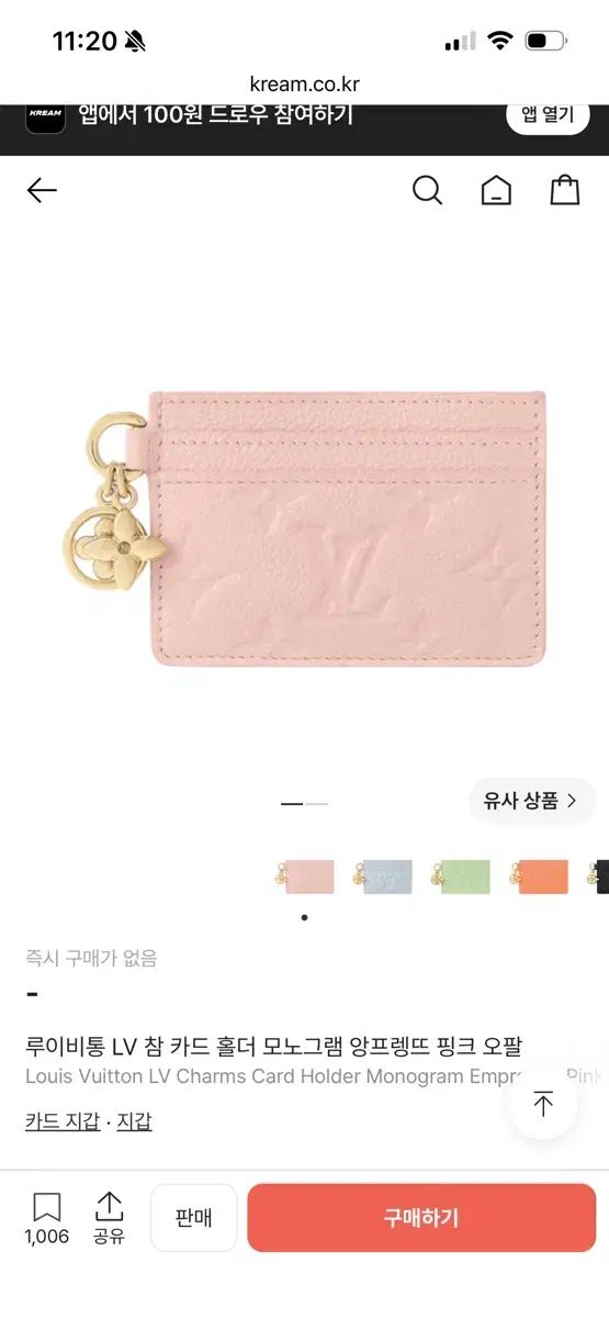 Louis Vuitton ルイヴィトン ピンクパール トレカホルダー クリスマスエディション