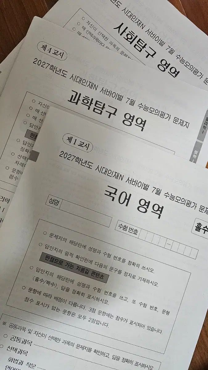 時代人材 はとこ 7月 月例고사 全科 試験紙