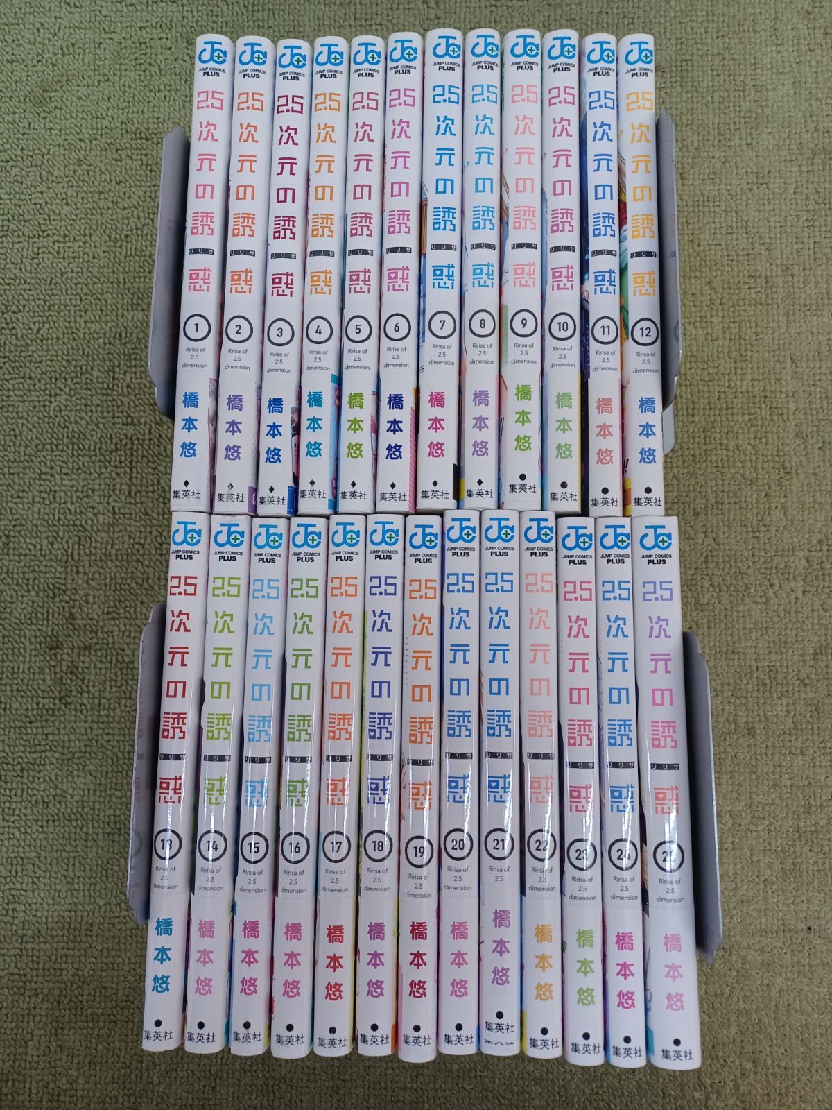 2.5次元の誘惑 全初版 1巻～25巻 全巻セット イラストカード付 橋本悠