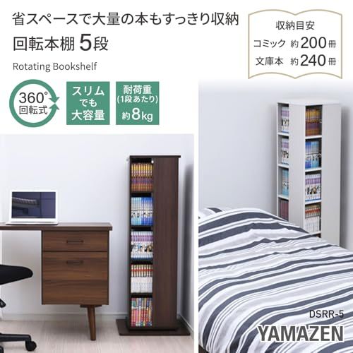 山善(YAMAZEN) 回転本棚 幅45×奥行45×高さ115.5cm 5段 壁付け・角置き可 コンパクト 大容量 組立品 ホワイト 木目調 DSRR-5(JW)ma e8c83c65 山善(YAMAZEN) 回転本棚 幅45×奥行45×高さ115.5cm 5段 壁付け・角置き可 コンパクト 大容量 組立品 ホワイト 木目調 DSRR-5(JW)ma e8c83c65