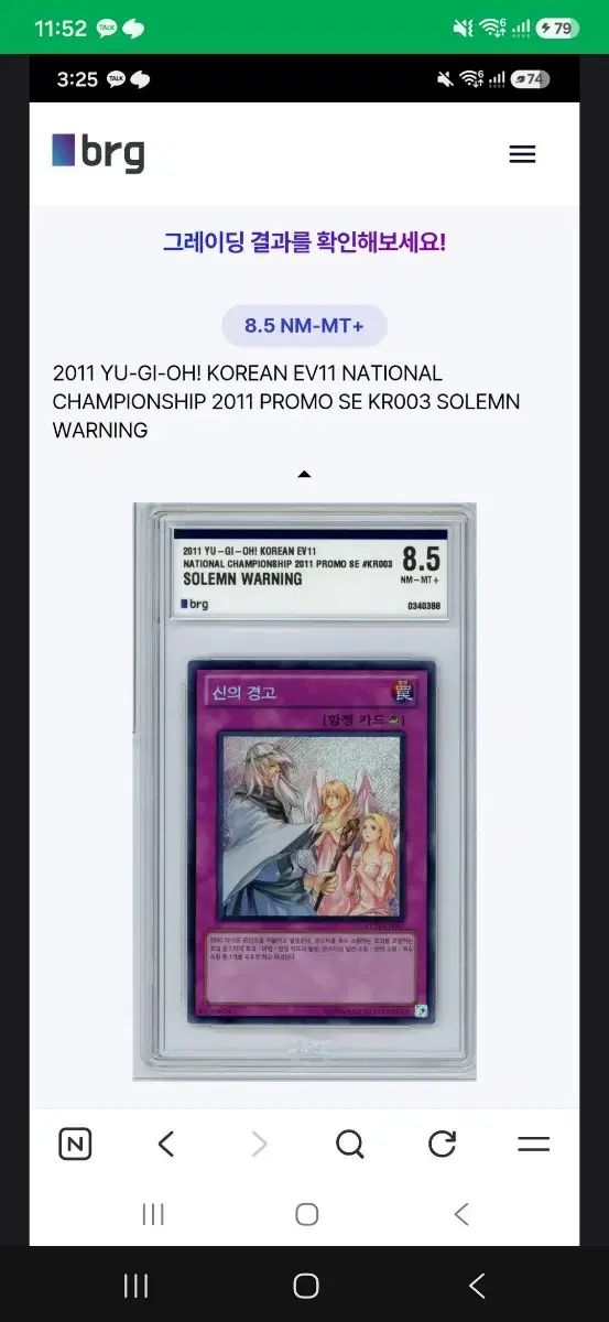 神の警告 大会版 BRG 8 5級 出品