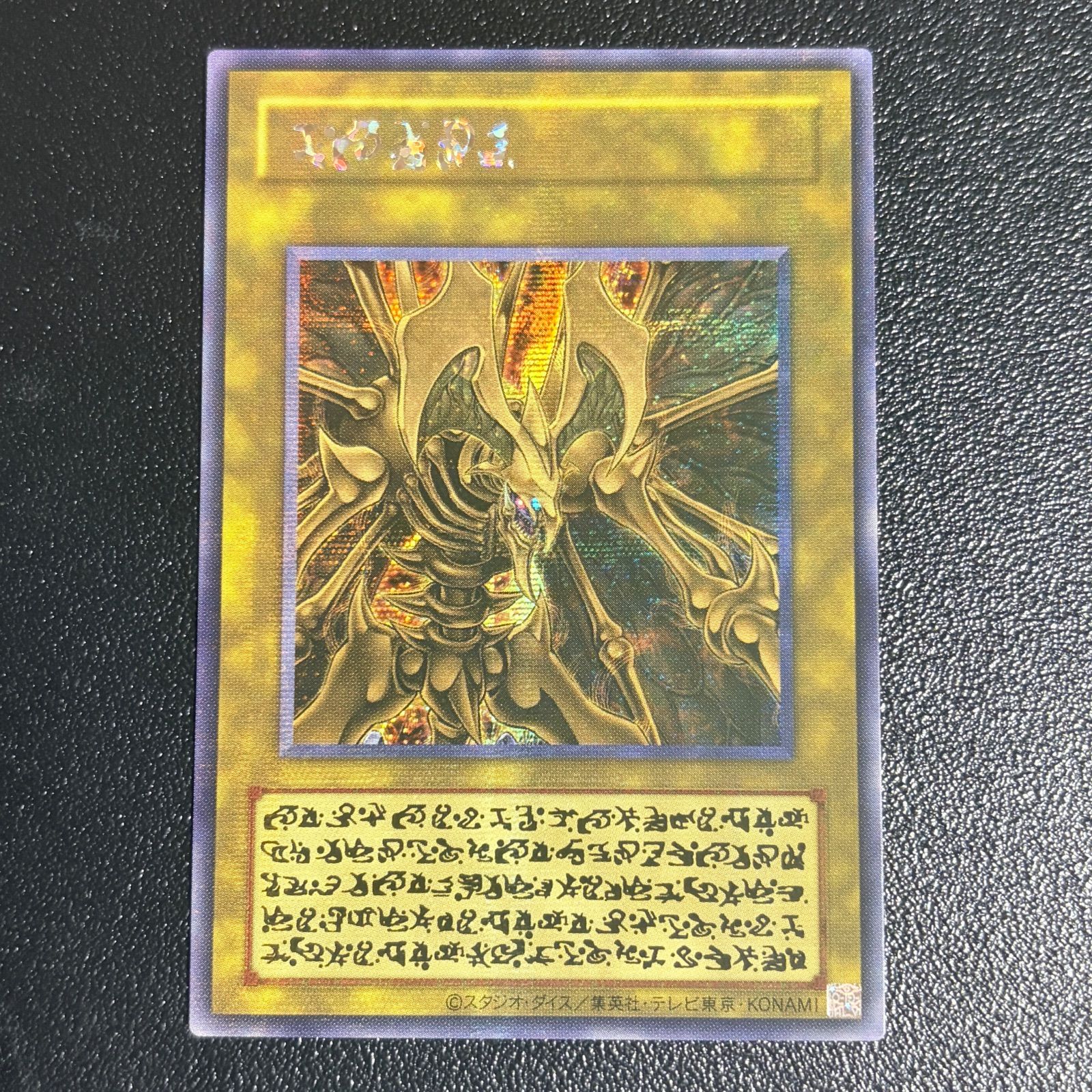 遊戯王 降雷皇ハモン 原作絵 復刻 シークレット シク アジア版 - メルカリ