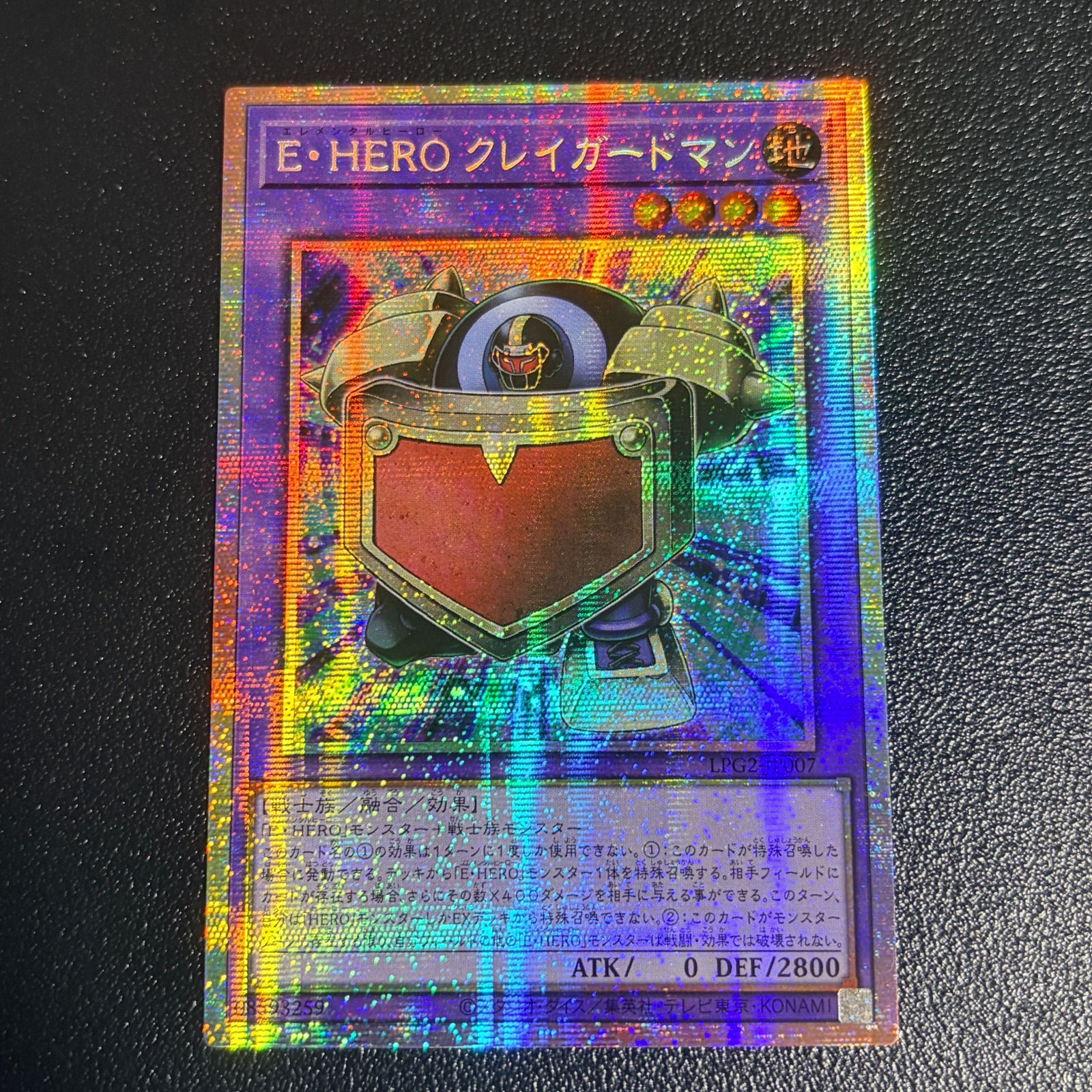 遊戯王 E・HERO クレイガードマン プリズマ プリシク アジア版 LPG2