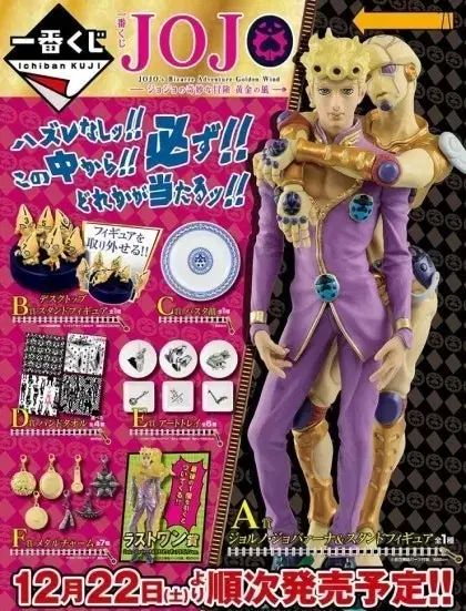 一番くじ ジョジョ ジョルノ・ジョバナ & GOLD EXPERIENCE
