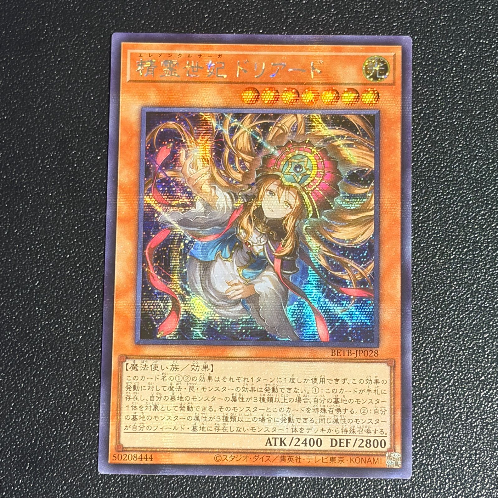 遊戯王 精霊世妃ドリアード シークレット シク アジア版 BETB-JP028