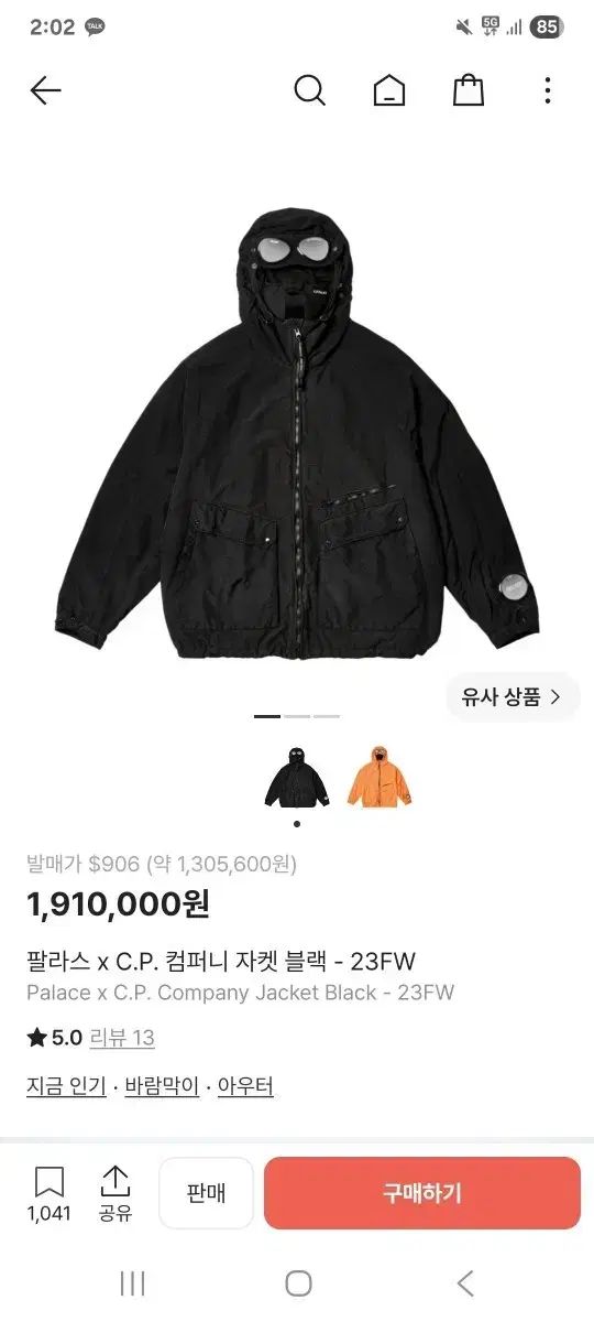 PALACE x CPカンパニー ジャケット