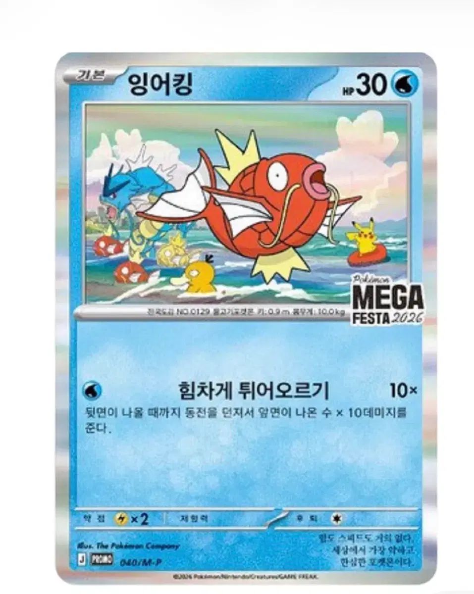 ポケットモンスター カード コイキング MEGA FESTA 2026 11,748円