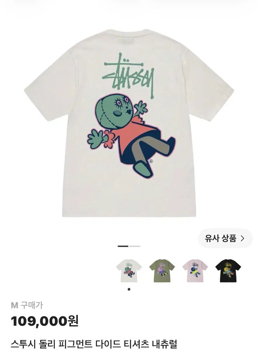 STUSSY ドリー ピグメント ダイド Tシャツ ナチュラル M