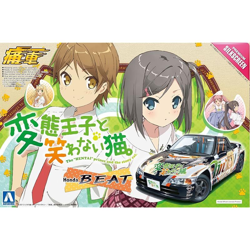 青島文化教材社 1/24 痛車シリーズNo.34 変態王子と笑わない猫。 ビート