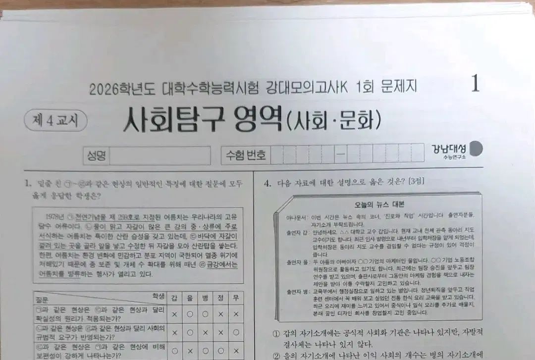 2026 社会文化(사문) 江南デソン塾 江南デソン塾Ｋ K+ 16回分 18,159円