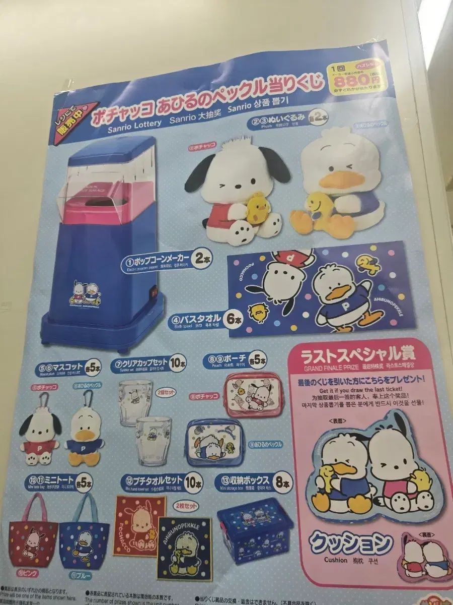 ポチャッコ ヒール フェイクサンリオ ラッキーボール グッズ