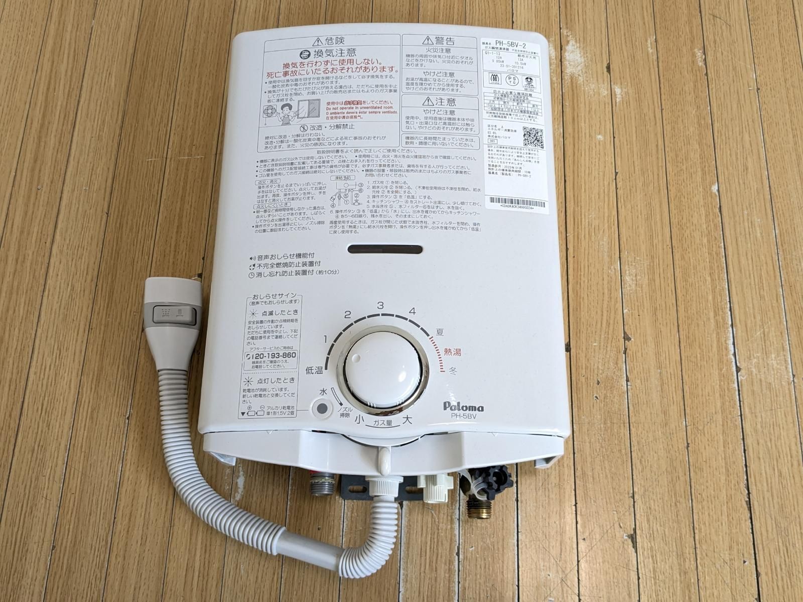 Paloma パロマ ガス瞬間湯沸器 PH-5BV-2 都市ガス12A13A 2023 年製