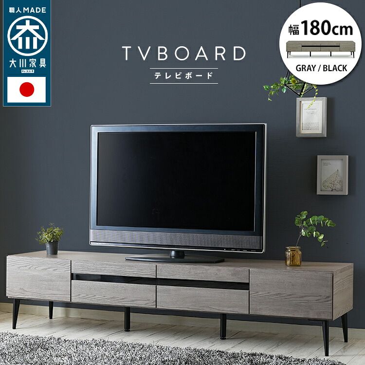 すっきり収納で部屋が広く見えるテレビ台 noir テレビ台 国産 引き出し収納付き 幅180cm