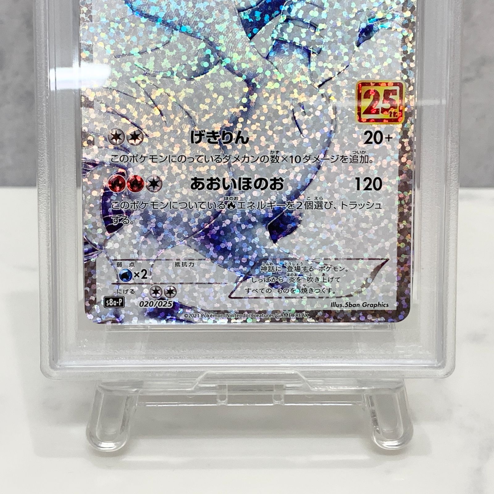 PSA9 ゼクロム レシラム 25周年 プロモ 連番 PSA9 レシラム プロモ25th 020/025 （ゼクロムとの連番あり） fcp