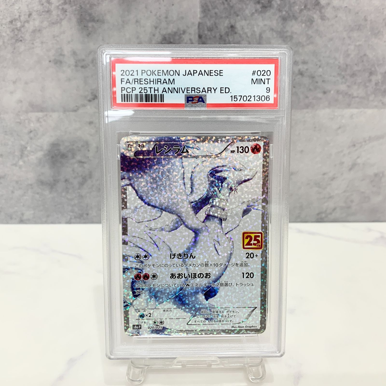 PSA9 ゼクロム レシラム 25周年 プロモ 連番 PSA9 レシラム プロモ25th 020/025 （ゼクロムとの連番あり） fcp
