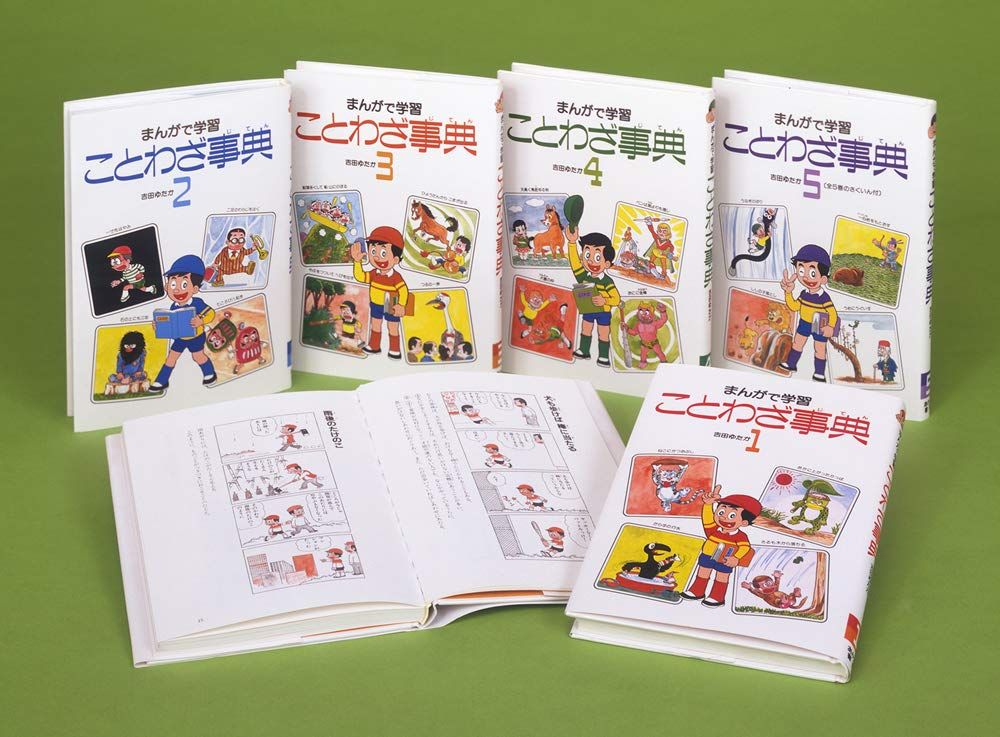 まんがで学習ことわざ事典 全5巻 8,149円