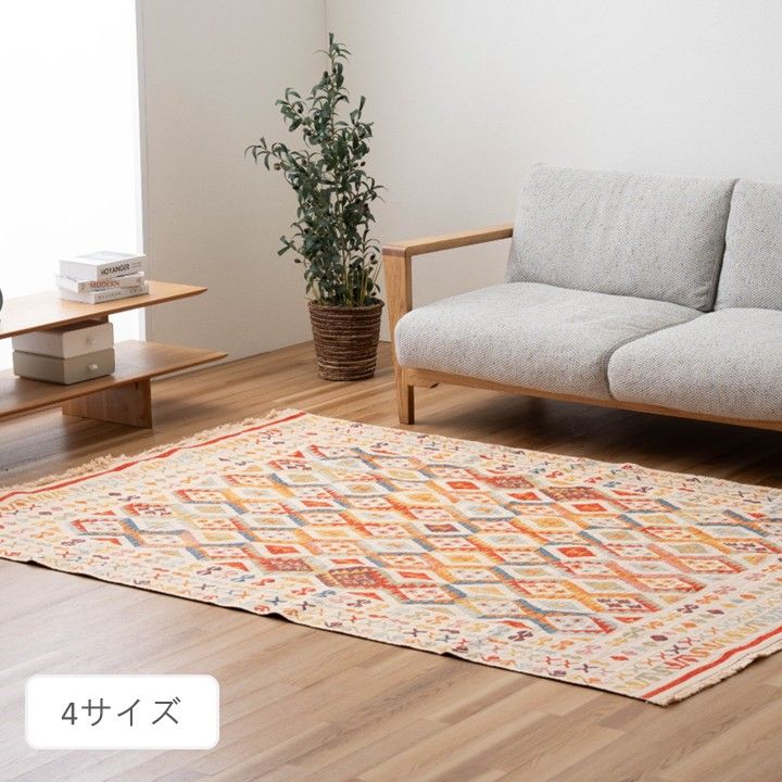 足元から、部屋の空気が変わる ラドラ ラグ 約155×230cm