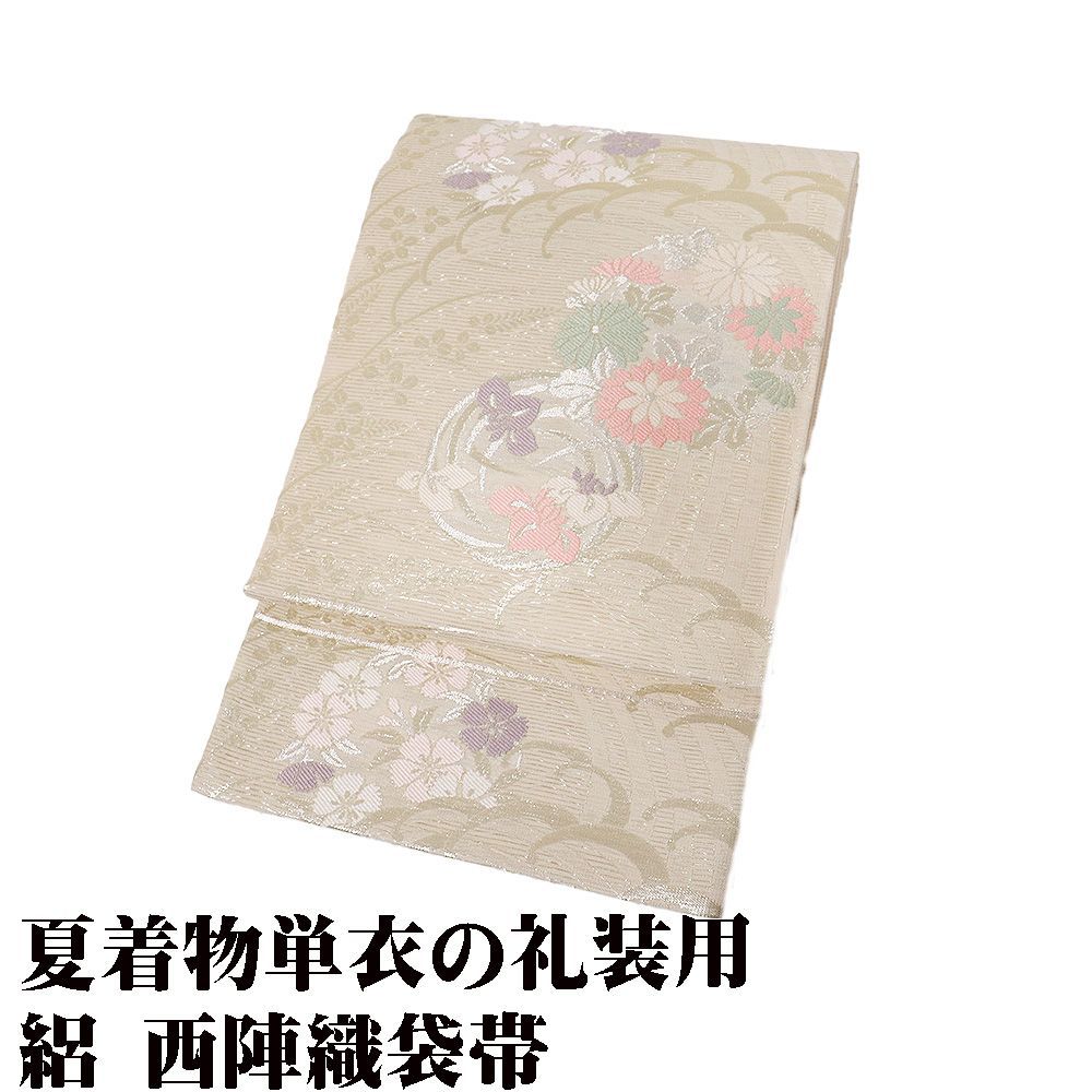 礼装用 絽 袋帯 正絹 ベージュ 金箔 荒波 花丸文 菊 撫子 菖蒲 Lサイズ F8957 未使用品 夏帯 レディース ギフト フォーマル 送料無料