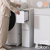 スリムダストボックス Rakori（ラコリ）幅18cm インテリア雑貨 ゴミ箱 ダストボックス DB-F180 幅18cm スリム ランドリー周り ボトル ドライヤ