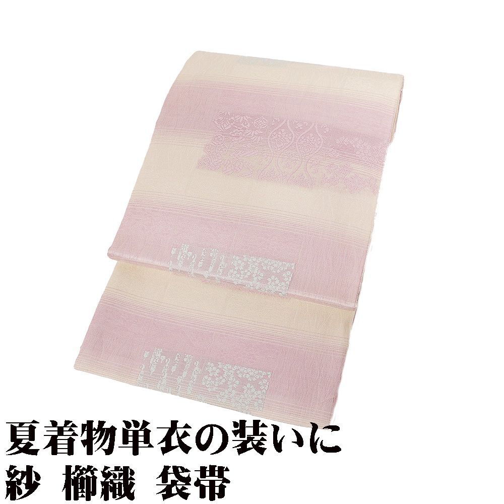 紗 櫛織 袋帯 正絹 クリーム 紫 緑 縞 唐織 パルメット唐草文様 宝尽くし 桜 全通 Lサイズ F8964 美品 レディース フォーマル 送料無料