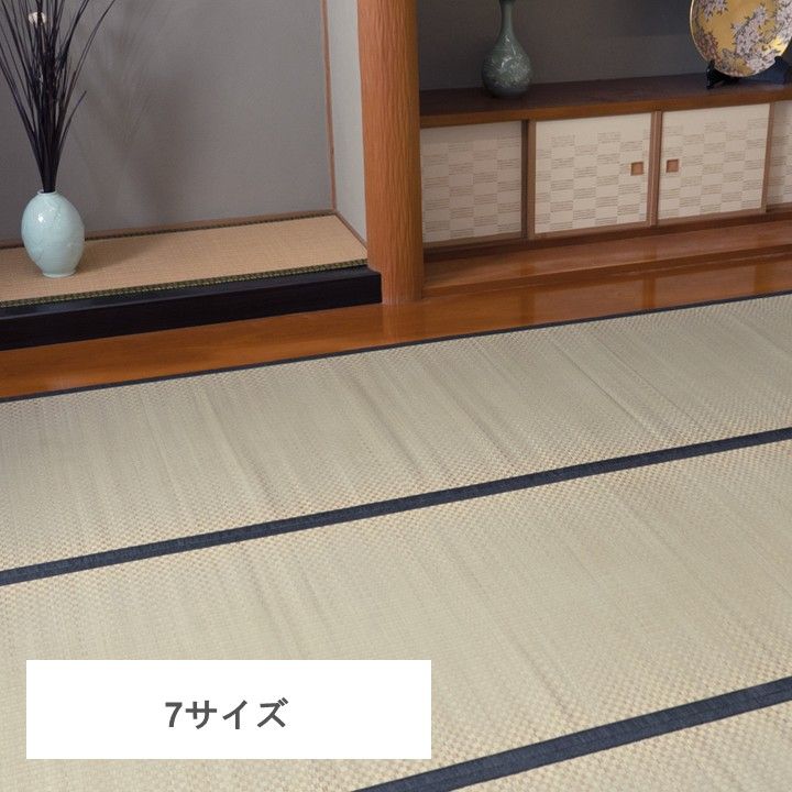 足元から、部屋の空気が変わる 城山 ヒバ 本間 四方 ラグ 約286×382cm