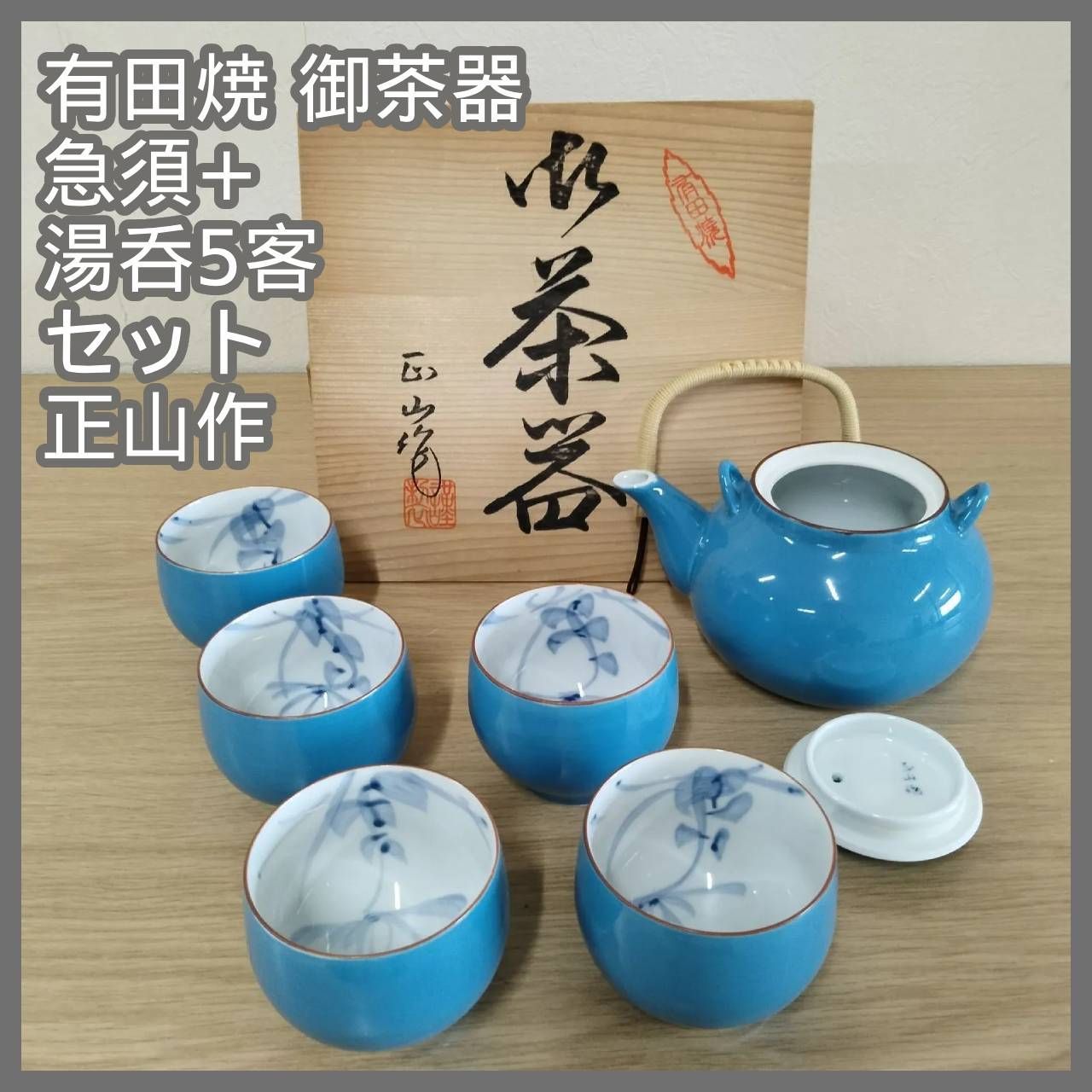 N-7422] 有田焼 御茶器 急須+湯呑5客セット 正山作 - メルカリ