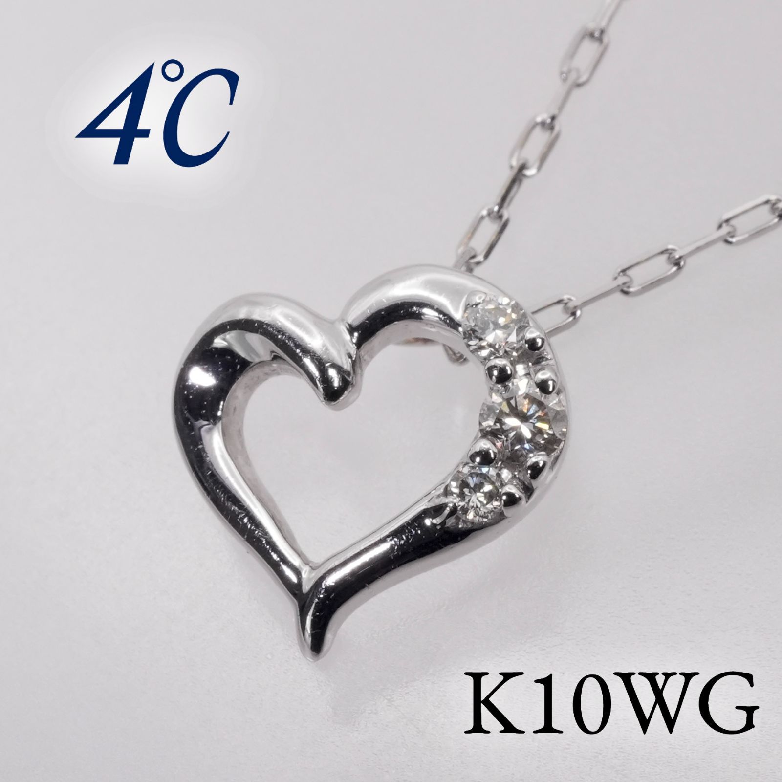 4℃ K10WG ハート ダイヤモンド ネックレス ペンダント /26-1392