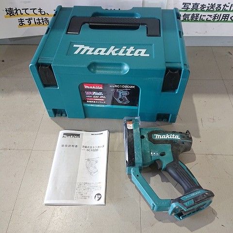 Makita マキタ　SC102DZK 14.4/18V 充電式全ネジカッタ