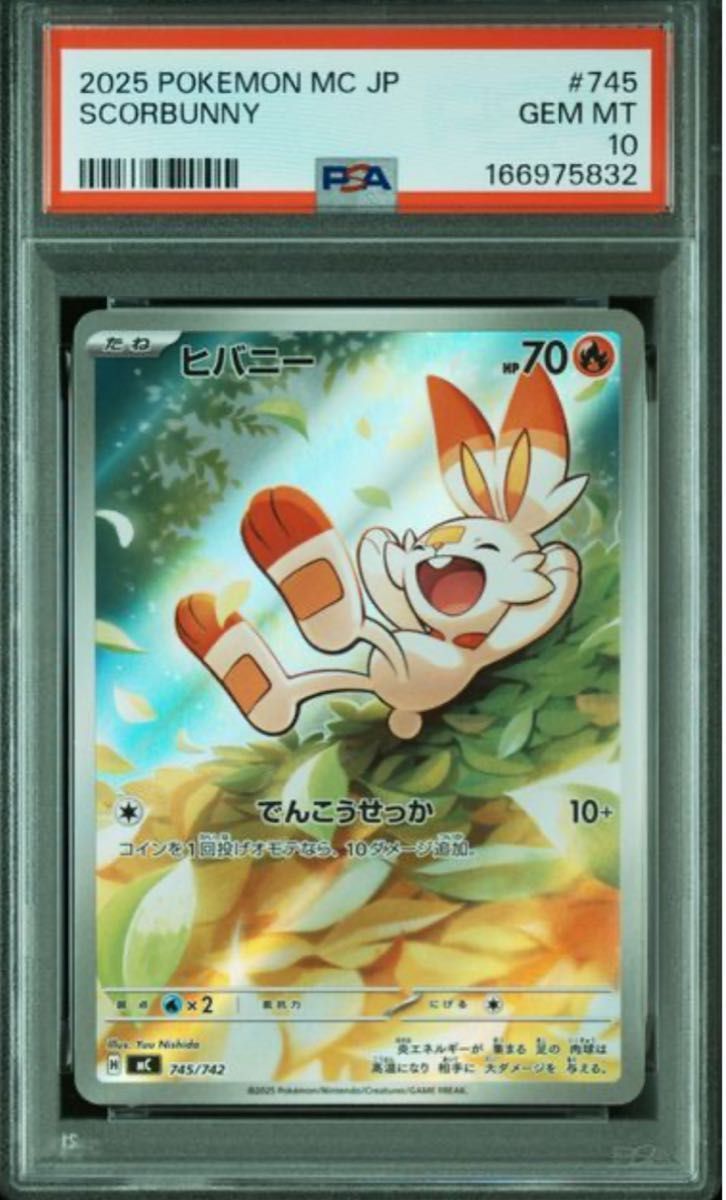 ヒバニー AR バトルコレクション 745/742 psa10 ☆PSA10☆ヒバニー AR仕様 [MC 745/742](スタートデッキ100「バトル