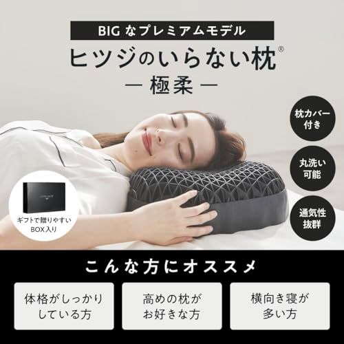 msヒツジのいらない枕 枕 まくら テンセル枕カバー付き 丸洗いOK 高め枕 横向き寝 耐圧分散 寝返り 快眠枕 BIGサイズ ギフト プレゼント 極柔 10837699